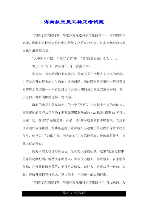 海南航空员工转正考试题.doc