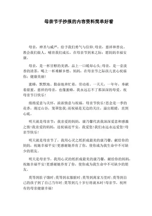 母亲节手抄报的内容资料简单好看