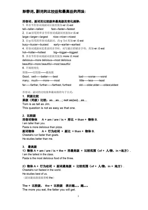 形容词比较级和最高级（初中阶段）