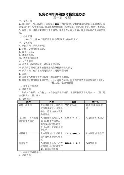 投资公司年终绩效考核方案