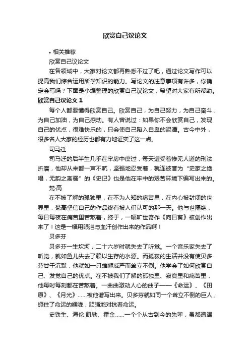 欣赏自己议论文
