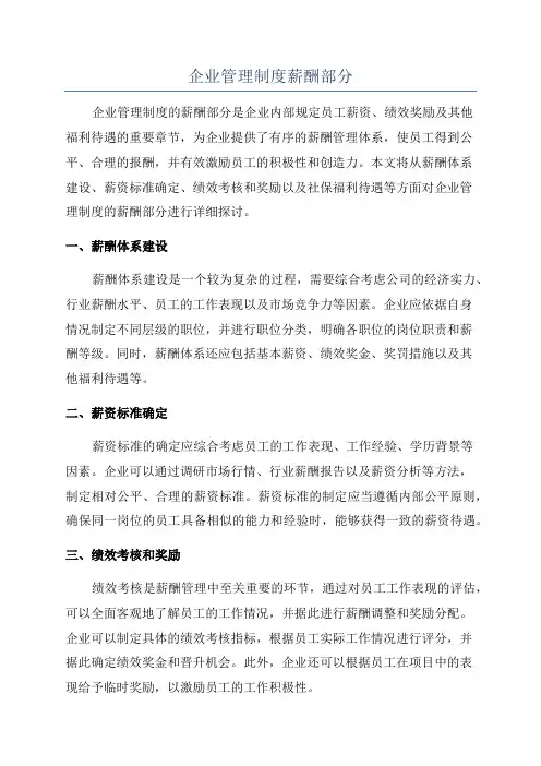 企业管理制度薪酬部分