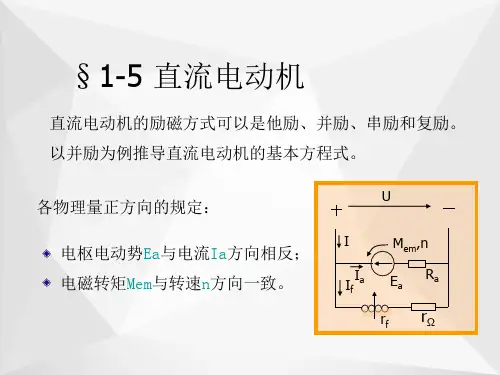 直流电动机ppt