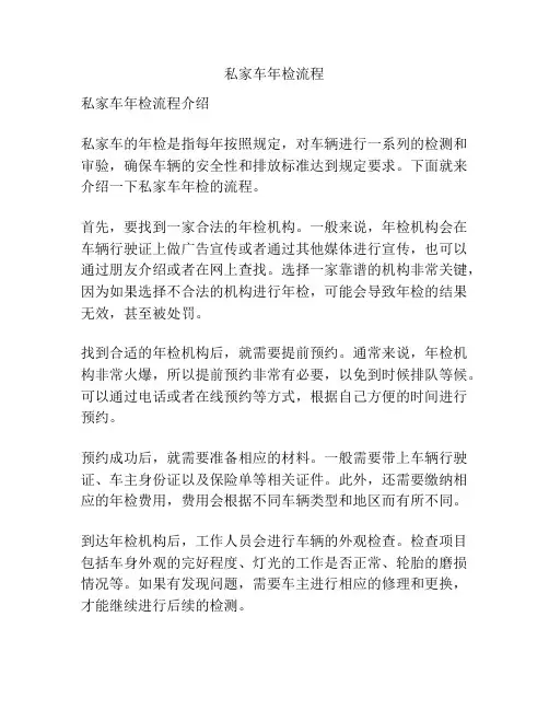 私家车年检流程