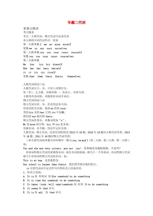 【直击中考】山西省中考英语总复习 第二部分 语法专题突破 专题二 代词(含历年中考真题)