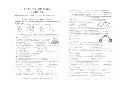 广东省深圳市福田区2018届九年级上学期期末教学质量检测历史试题