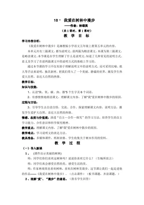 18﹡ 我爱在树林中漫步