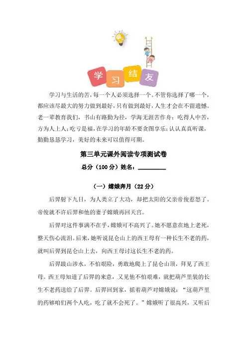 【精品】人教部编版五年级上册语文第三单元课外阅读专项测试卷(含答案)