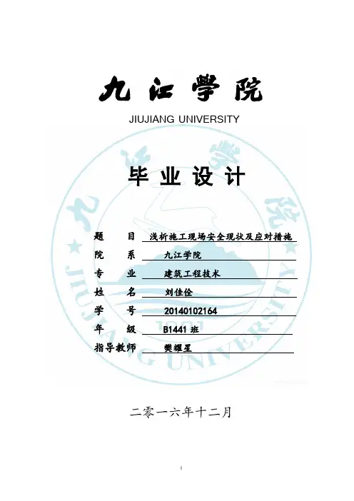 九江学院毕业设计