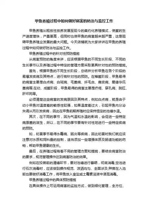 甲鱼养殖过程中如何做好病害的防治与监控工作