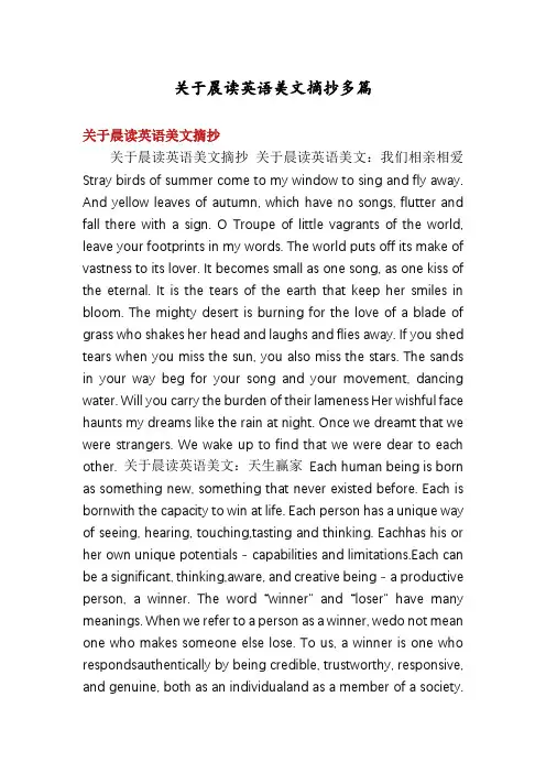 关于晨读英语美文摘抄多篇