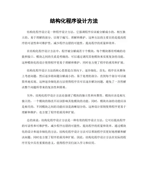 结构化程序设计方法