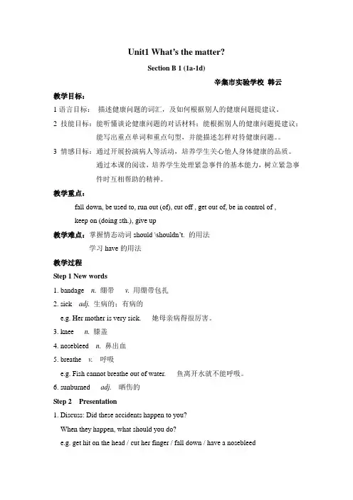 英语人教版八年级下册Unit1 Section B 1a-1d