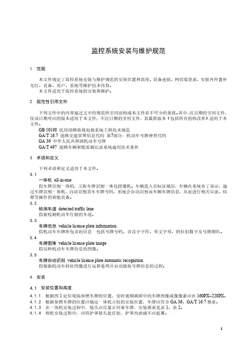监控系统安装与维护规范-2023最新