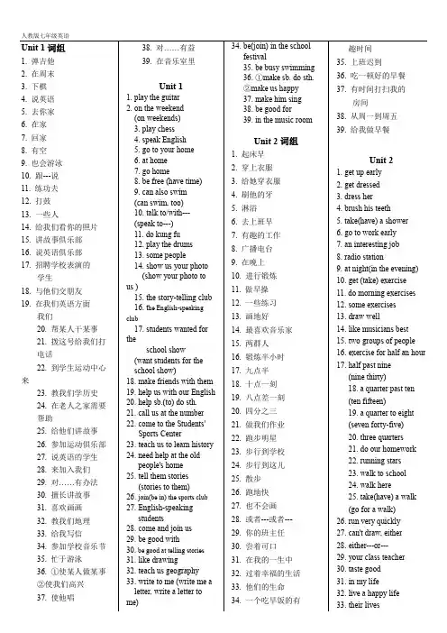 人教版新目标英语七下Unit1~~12短语和固定搭配归纳