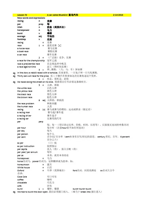 裕兴新概念英语第二册笔记_第72课_单词讲解