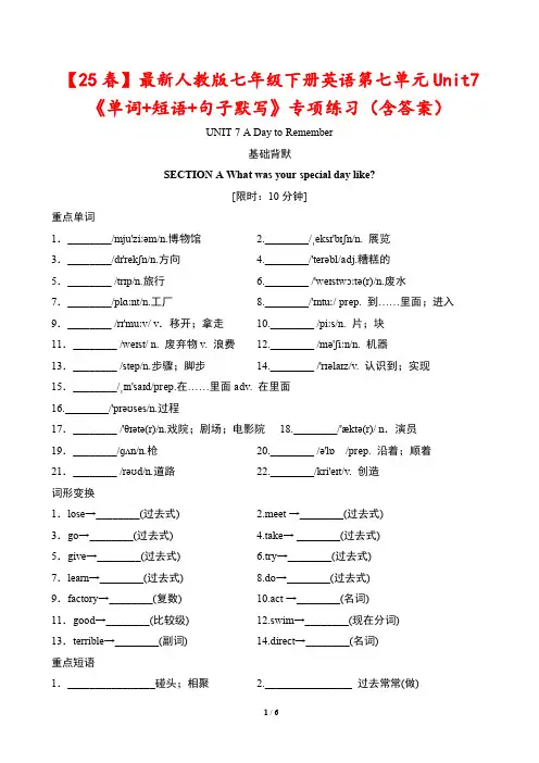【25春】最新人教版七年级下册英语第七单元Unit7《单词+短语+句子默写》专项练习(含答案)