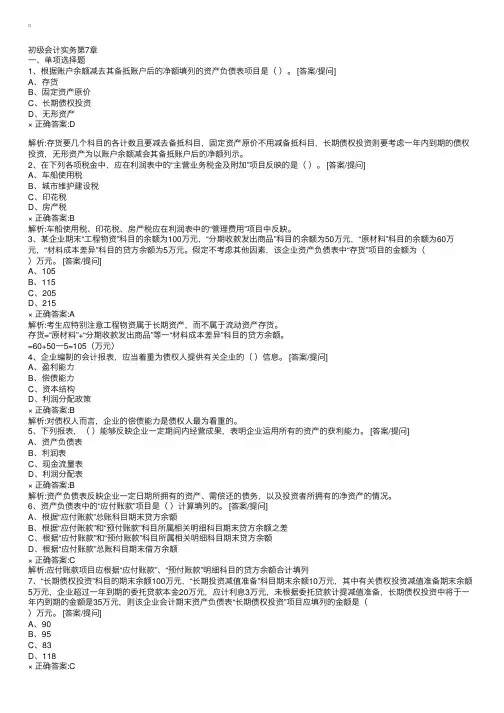 2006年初级会计实务—第7章练习