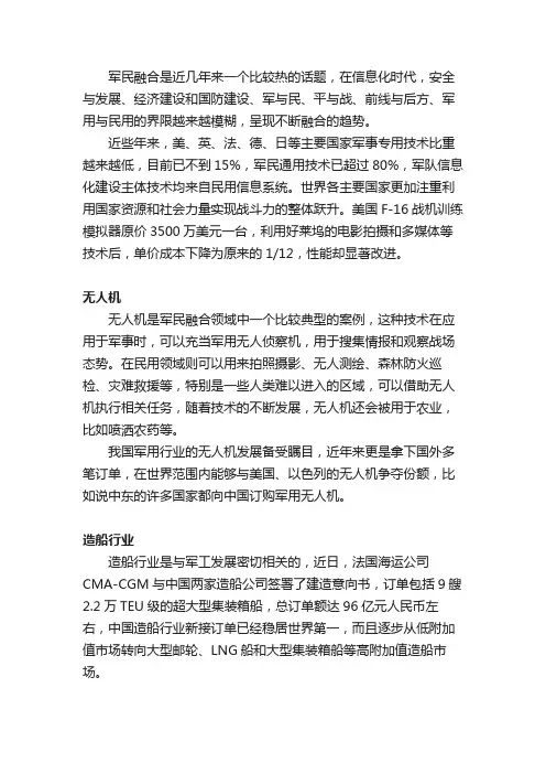 军民融合典型的例子