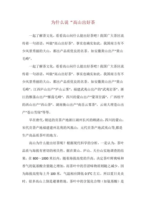 为什么说“高山出好茶