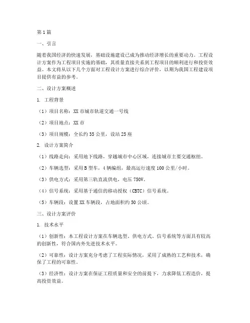 工程设计方案综合评价(3篇)