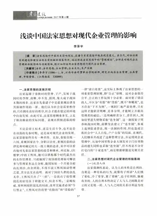 浅谈中国法家思想对现代企业管理的影响