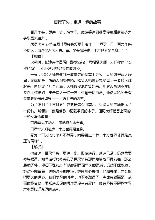 百尺竿头，更进一步的故事