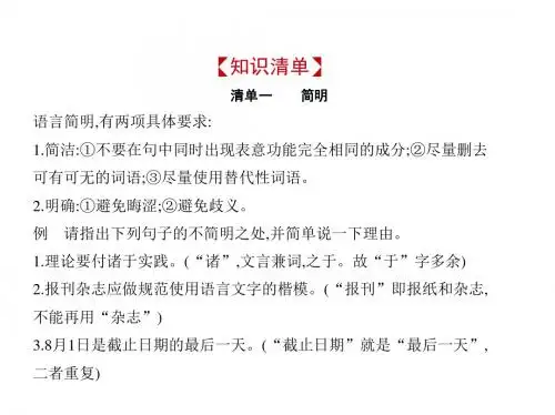2019版高考语文(课标版)一轮复习课件：专题五 语言表达简明、连贯、得体+准确、鲜明、生动