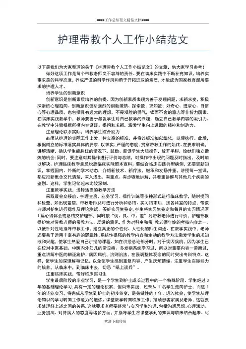 2019年最新护理工作总结：妇产科护理个人年终总结工作总结文档【五篇】