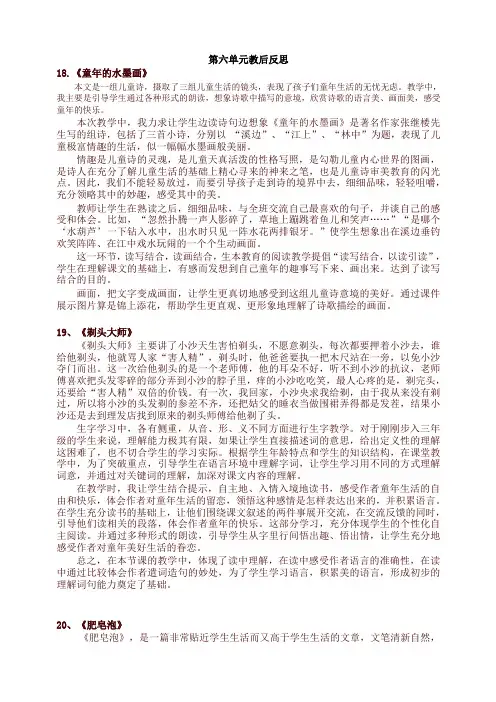 2020年部编版三年级语文下册第六单元教学反思