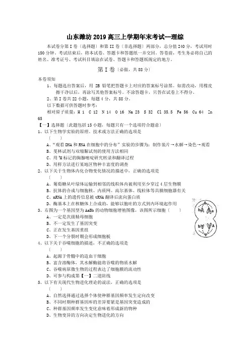山东潍坊2019高三上学期年末考试--理综