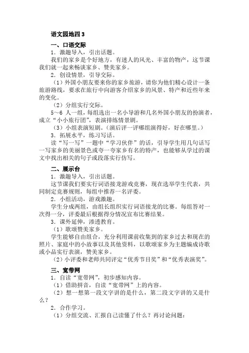 人教新课标小学语文二年级下册《课文  语文园地四：书写提示+日积月累》优质课教学设计_3