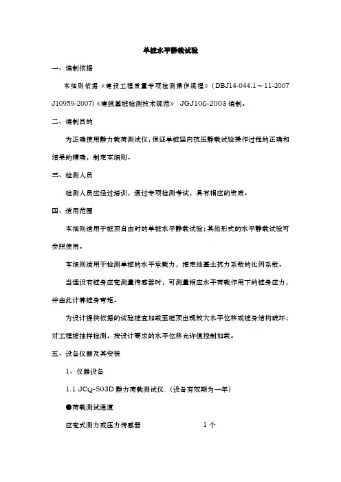 单桩水平静载试验