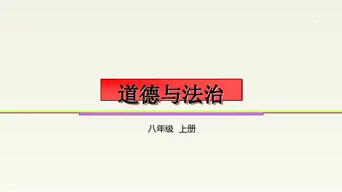 5-1 法不可违 课件-道德与法治八年级上册(30张PPT)