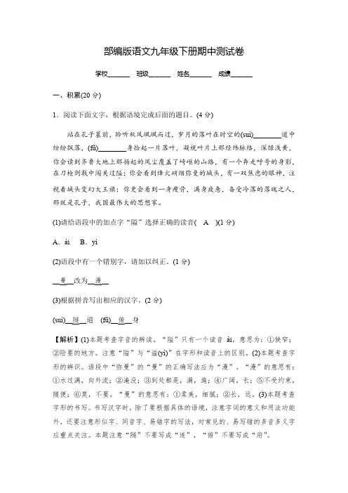 【部编版】九年级下册语文《期中考试试卷》含答案