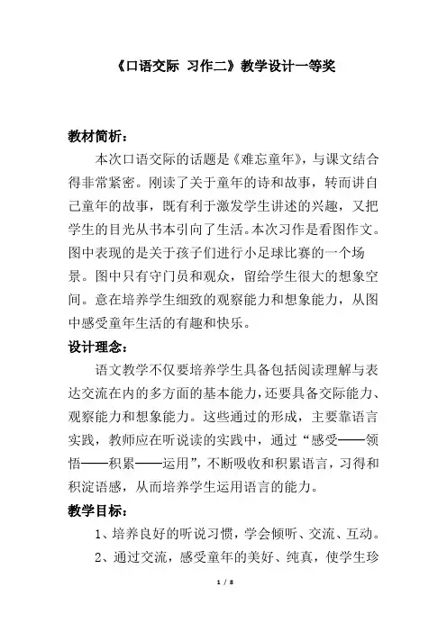 《口语交际__习作二》新课标人教版五年级语文下册春季学期第单元课时市级一等奖获奖教学设计教案下载一