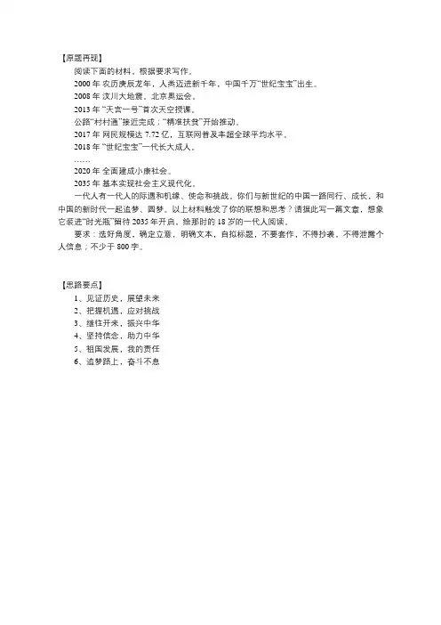 2018高考作文【原题】我和2035有个约