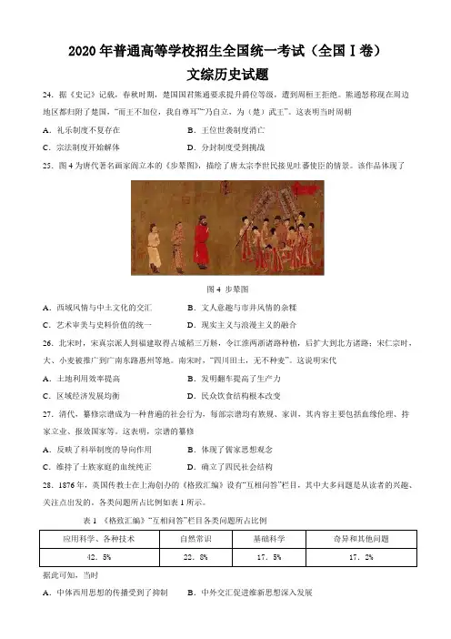 2020年高考文综全国一卷历史真题含答案