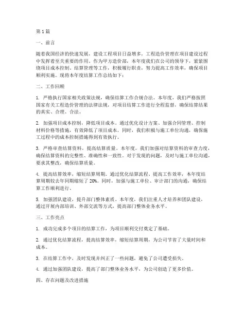 甲方造价部结算年度总结(3篇)