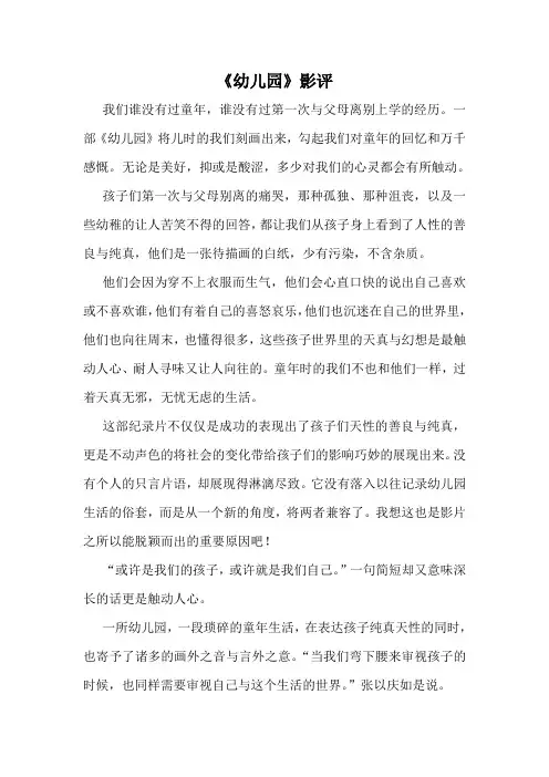 纪录片《幼儿园》影评