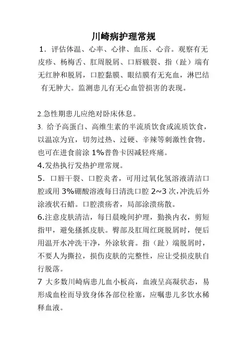 川崎病护理常规