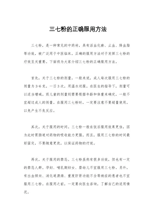 三七粉的正确服用方法
