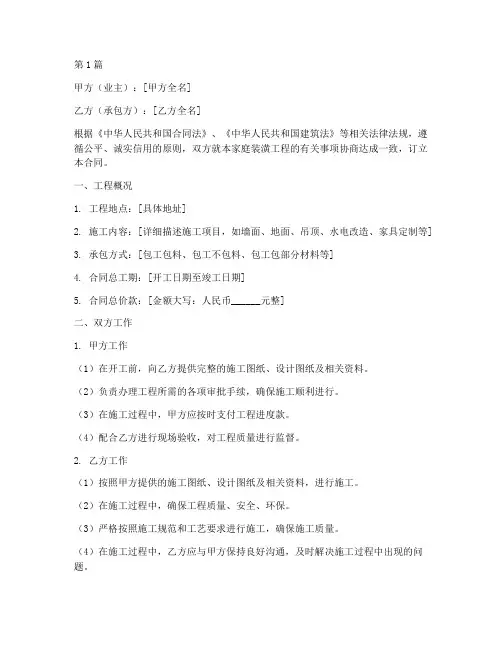 家庭装潢工程施工合同(3篇)