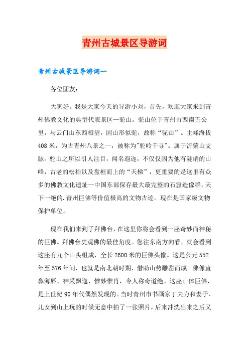 青州古城景区导游词