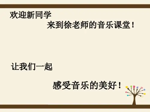 五年级_歌曲《清晨》PPT
