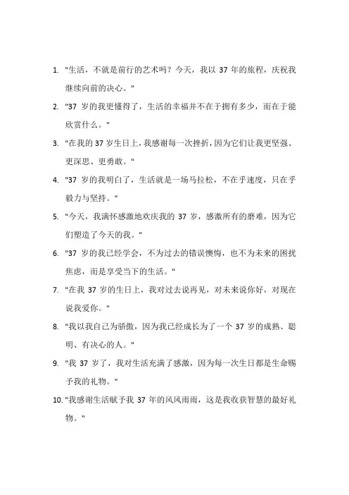 37生日感言的经典语句写给自己的