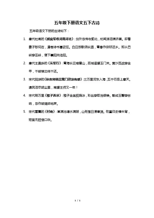 五年级下册语文五下古诗