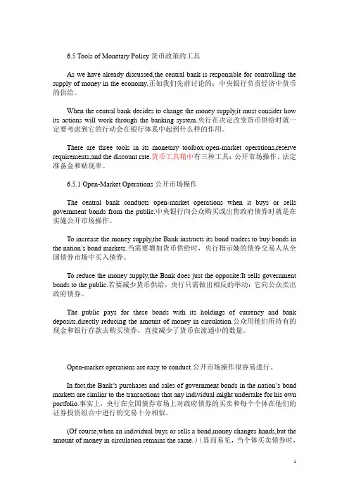 金融英语翻译6.5-9.1