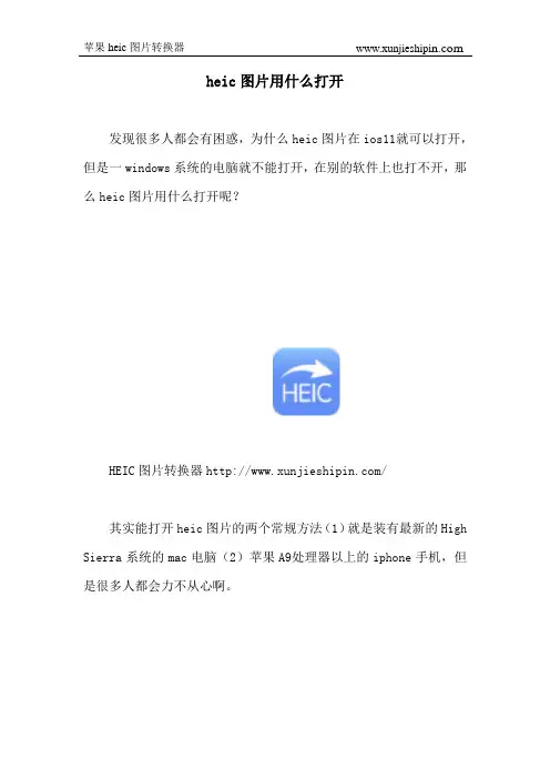 heic图片用什么打开