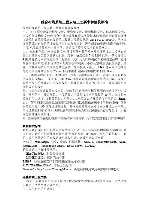 综合布线系统工程安装工艺要求和验收标准